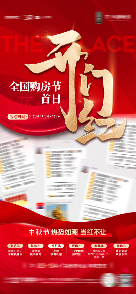 源文件下載【熱銷喜報海報】編號：59510019751379365