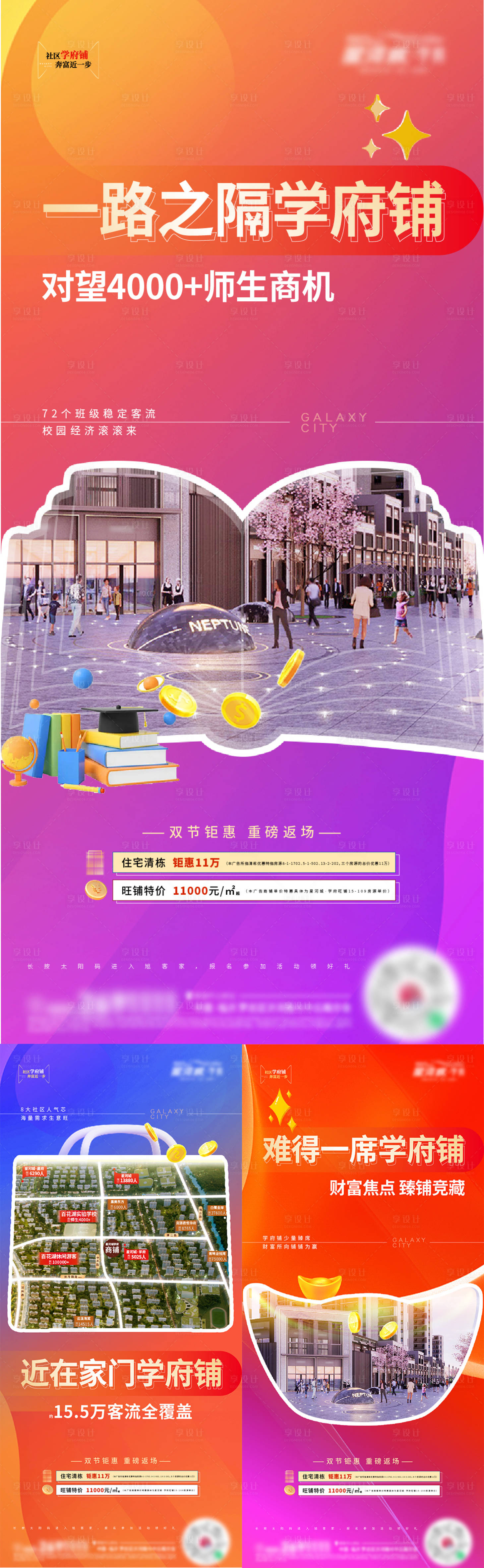 源文件下載【享設(shè)計(jì)】搜索編號：45610019713351061【地產(chǎn)商鋪價值點(diǎn)系列海報(bào)】