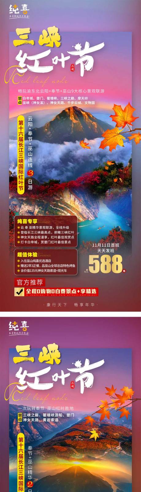重庆三峡国际红叶节 