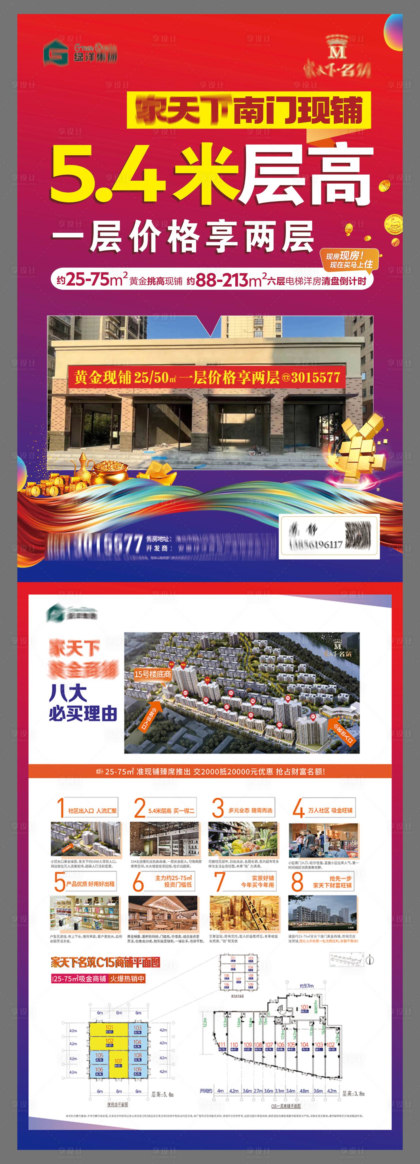 源文件下載【享設計】搜索編號：32490019701621476【商鋪宣傳單頁】