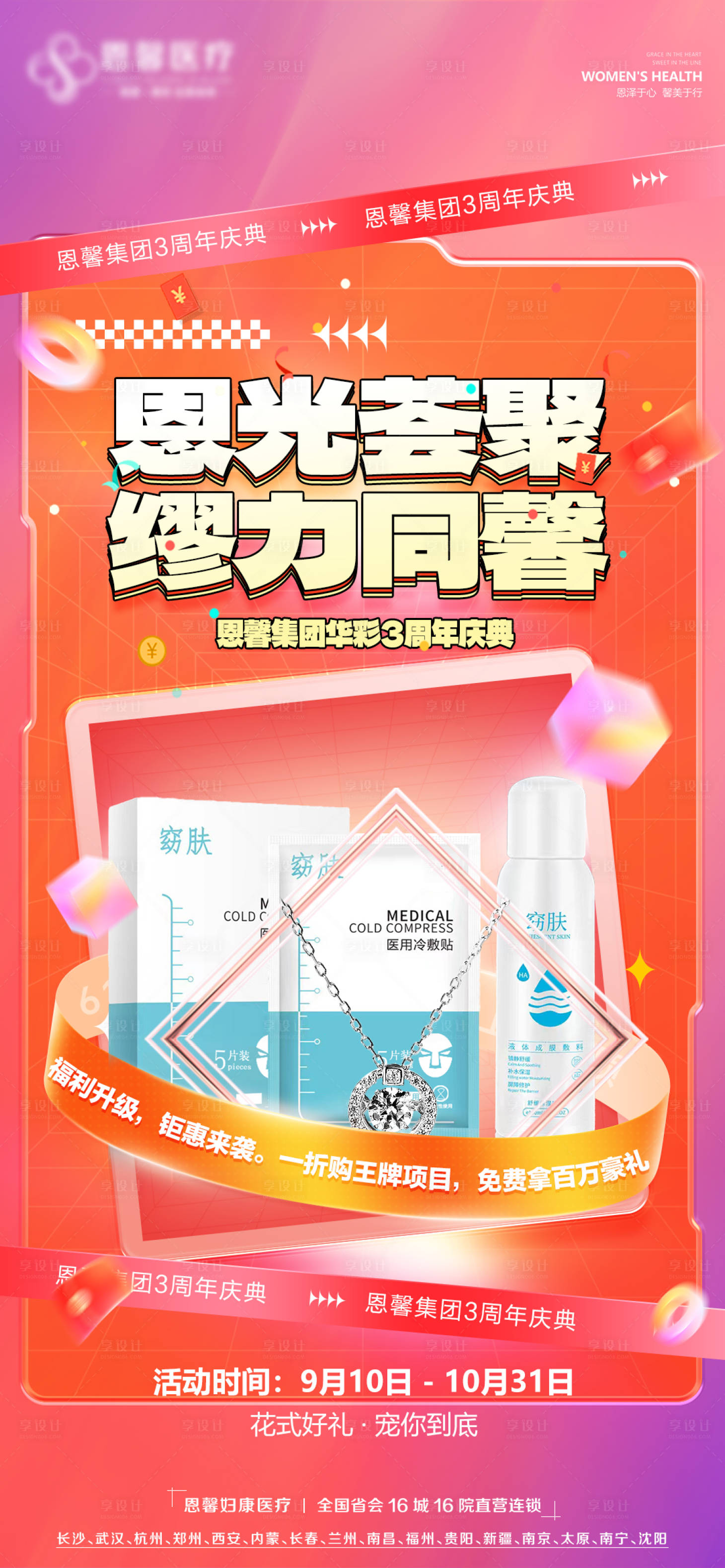 源文件下載【享設(shè)計(jì)】搜索編號：21550020049865745【3周年慶典海報(bào)】
