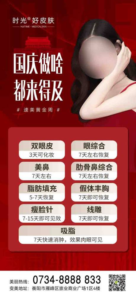 源文件下载【国庆小长假项目推荐海报】编号：77990019744961612