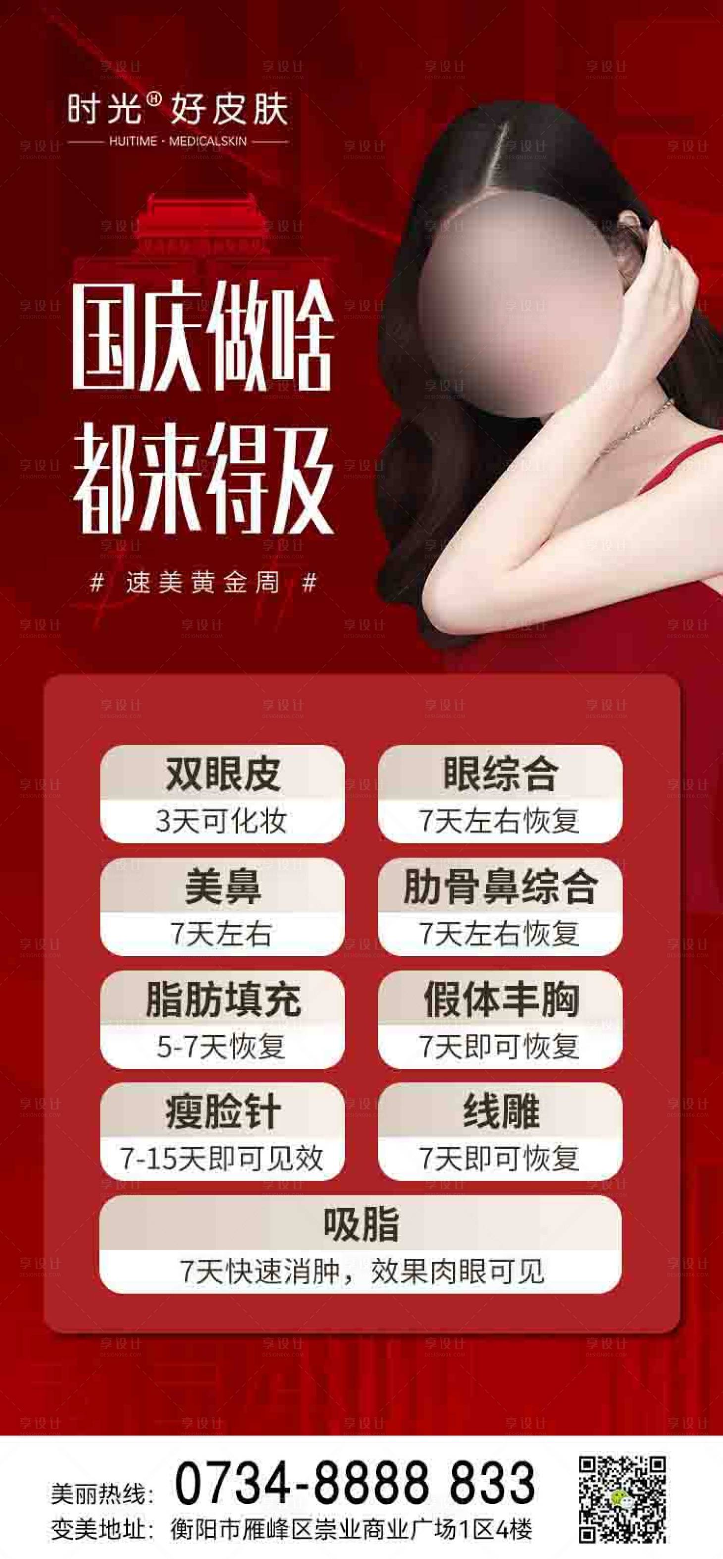 源文件下載【享設(shè)計(jì)】搜索編號：77990019744961612【國慶小長假項(xiàng)目推薦海報(bào)】