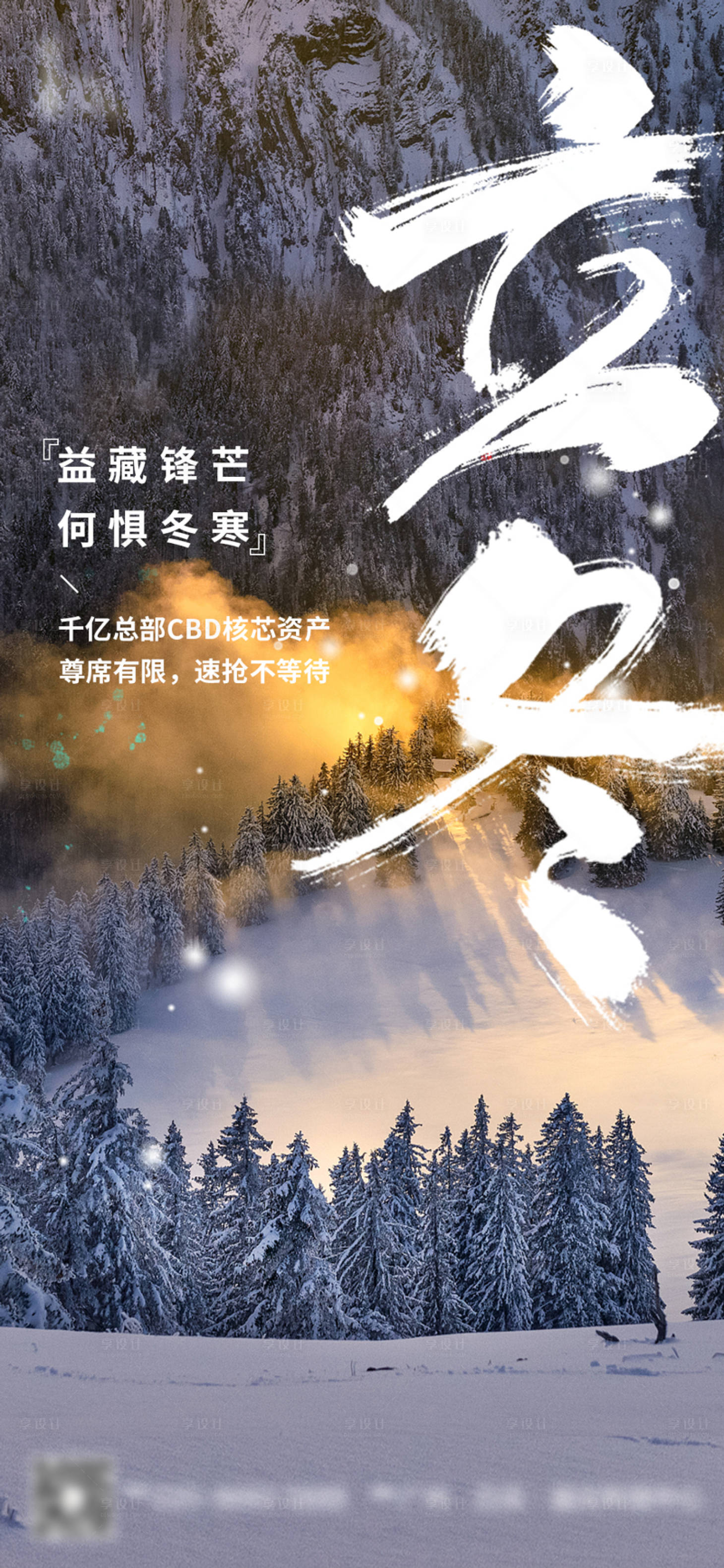 源文件下载【享设计】搜索编号：41580020109882340【立冬节气海报】