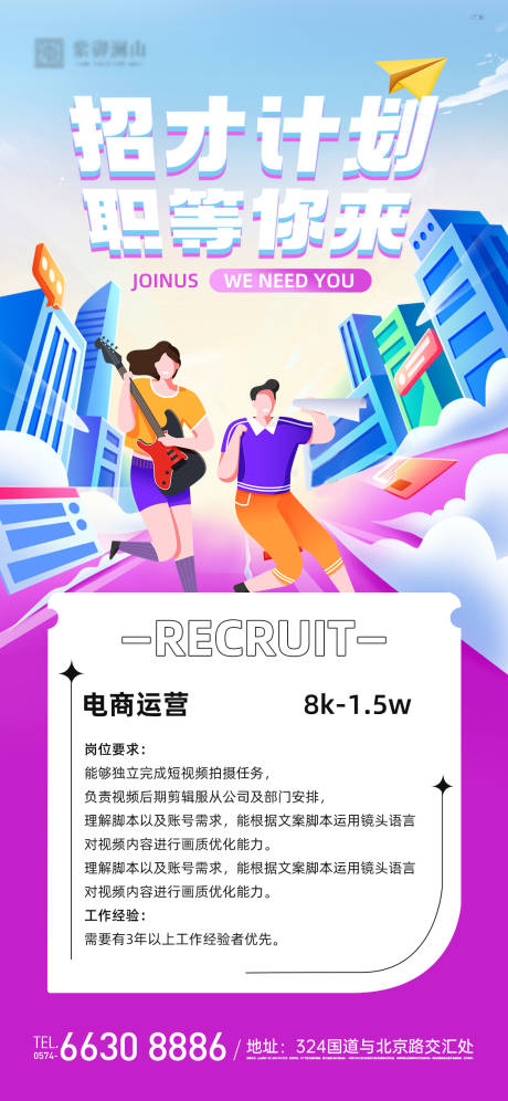 源文件下载【卡通创意手绘招聘海报】编号：33800019801358569