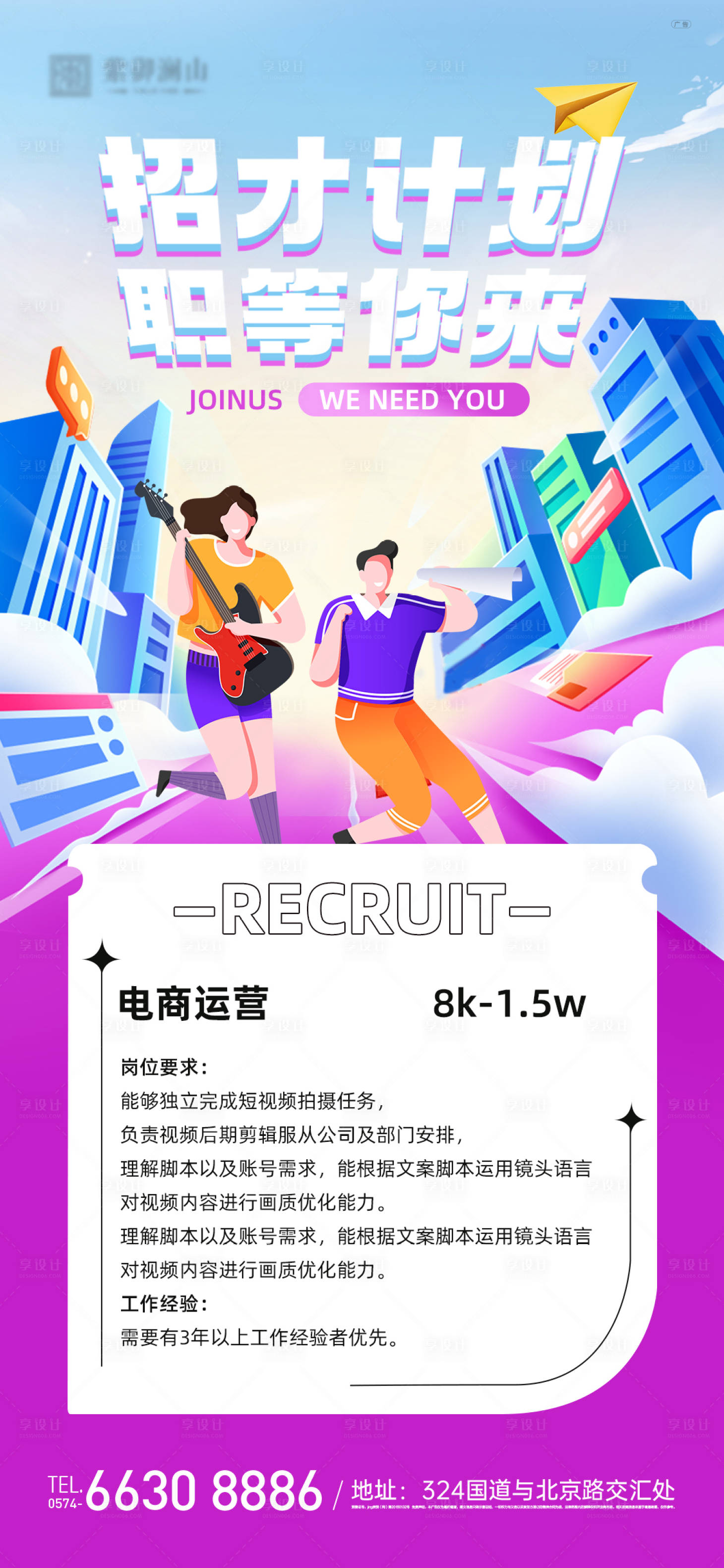 源文件下载【享设计】搜索编号：33800019801358569【卡通创意手绘招聘海报】