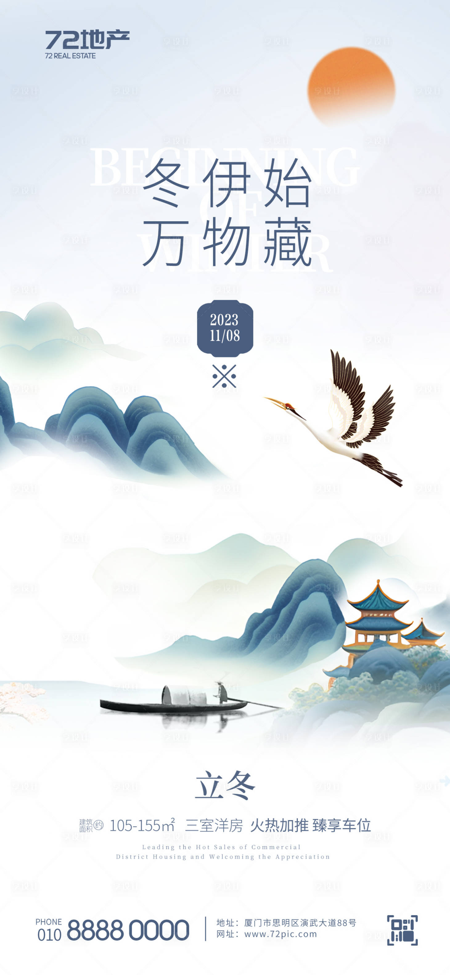 源文件下載【享設(shè)計】搜索編號：93690020051988672【立冬地產(chǎn)朋友圈海報】