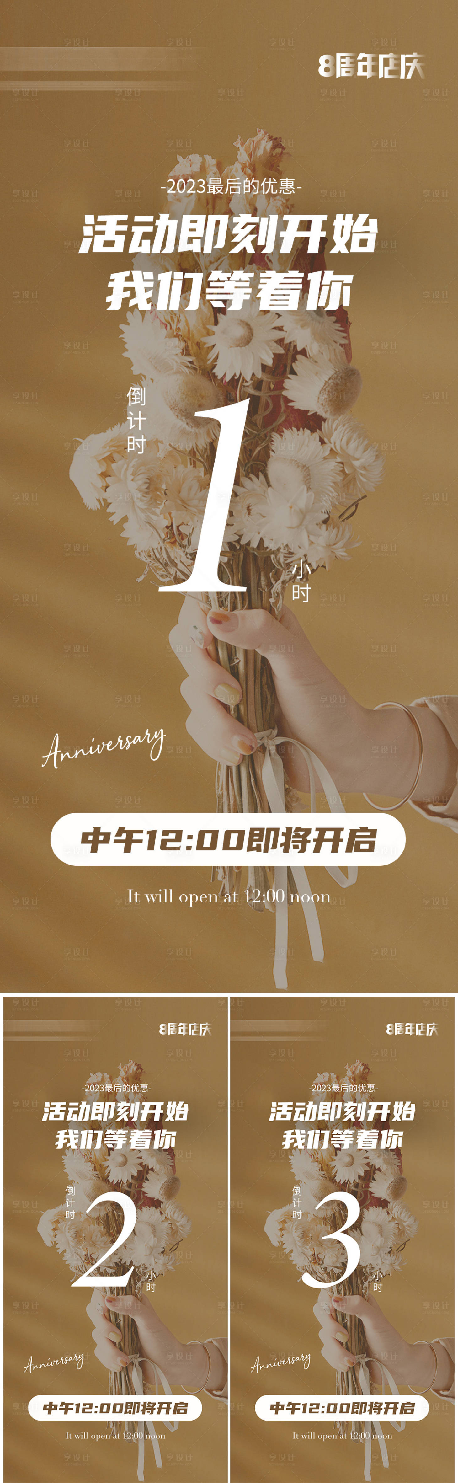 源文件下載【美業周年慶倒計時海報】編號：39030020015497409