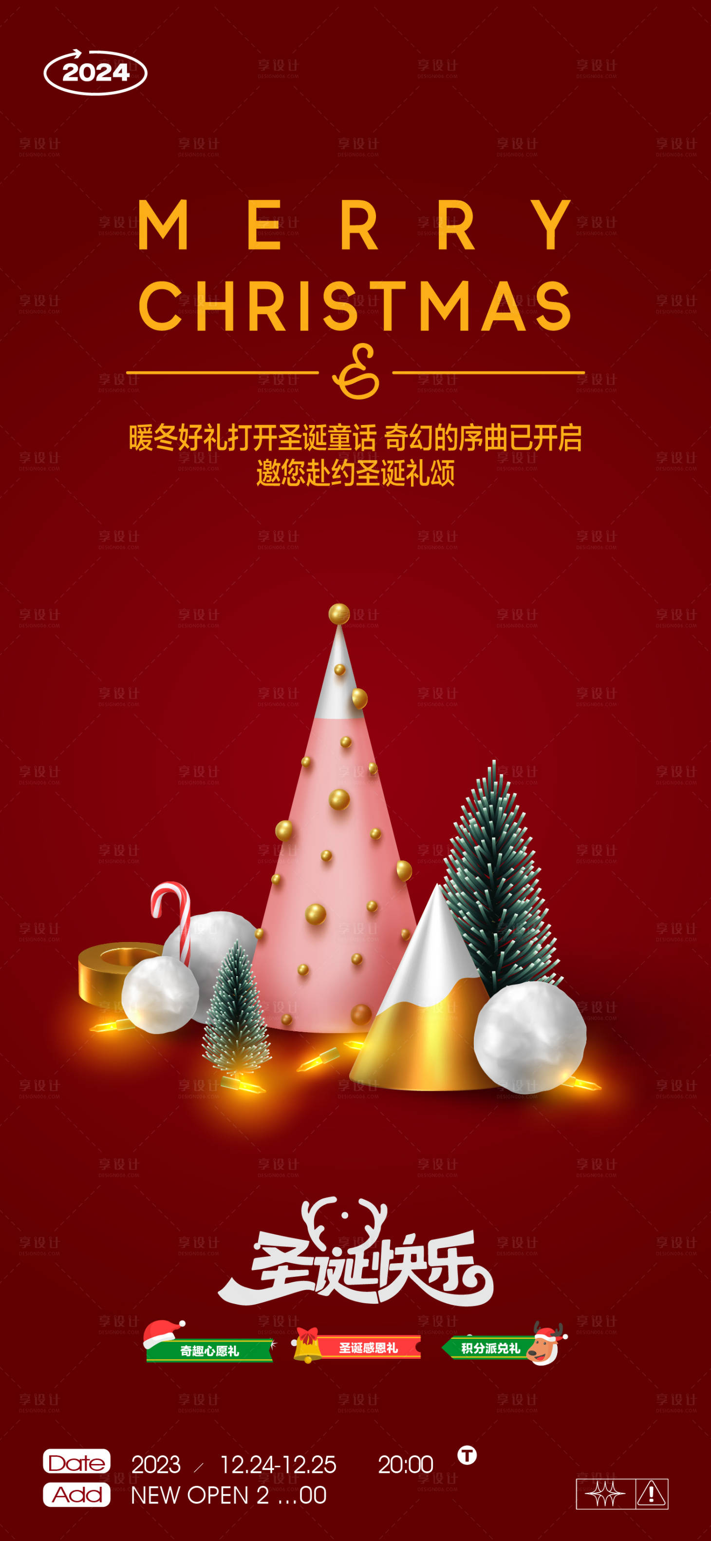 源文件下载【享设计】搜索编号：85730020051328264【圣诞树海报】