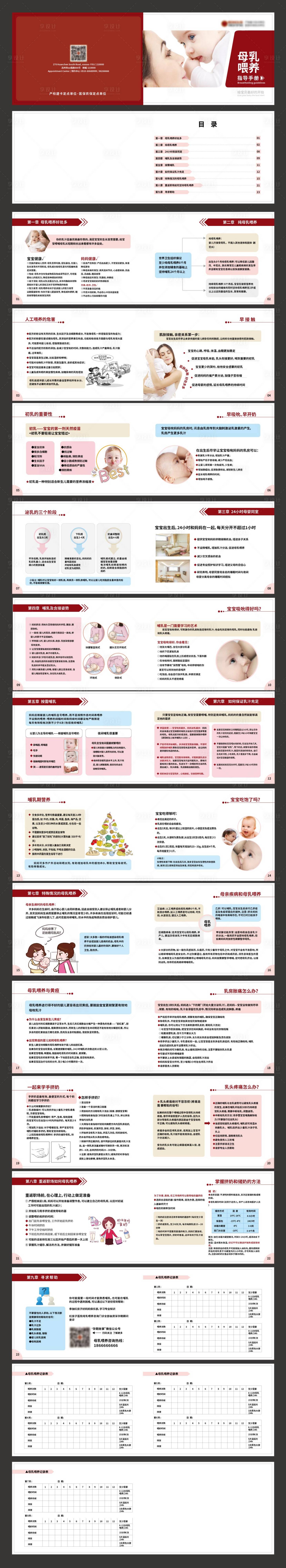 源文件下载【母乳喂养手册】编号：20231018150029797