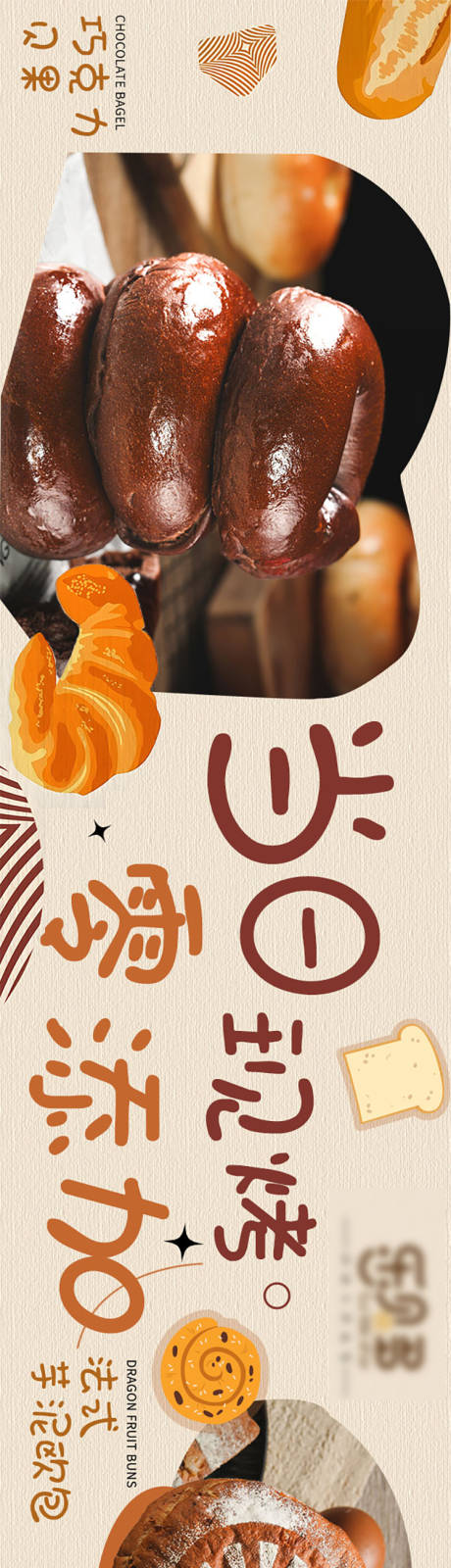 源文件下載【享設計】搜索編號：19140019828181393【面包店宣傳海報】