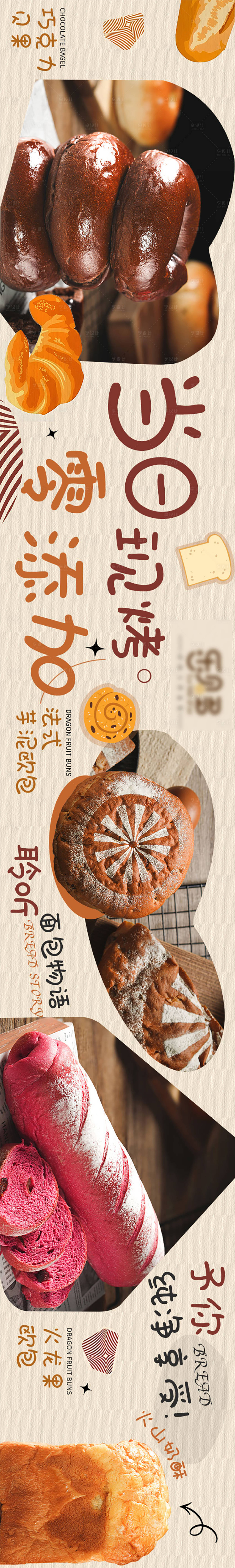 源文件下載【享設(shè)計(jì)】搜索編號(hào)：19140019828181393【面包店宣傳海報(bào)】