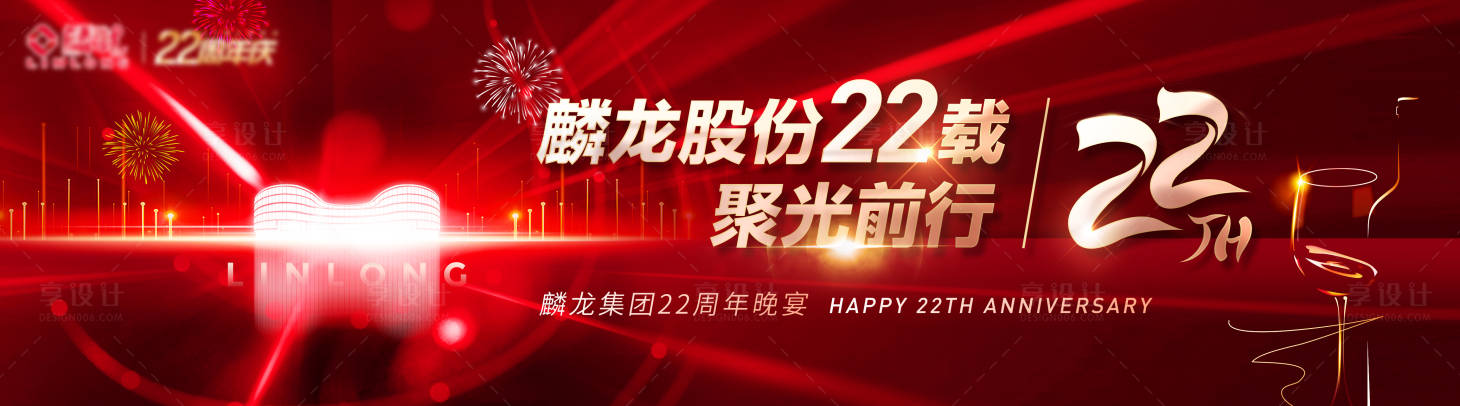 源文件下载【集团22周年晚宴背景板】编号：96080019755298433