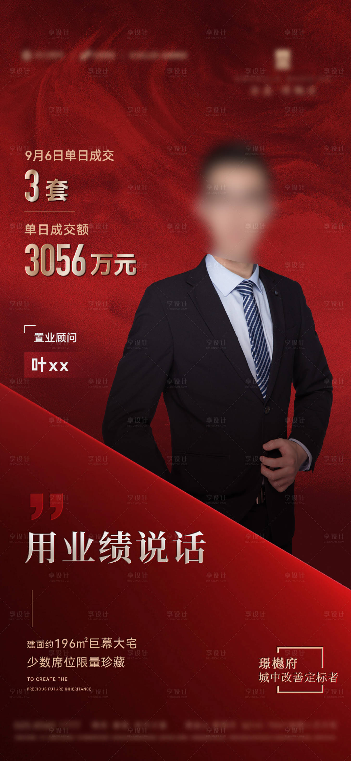 源文件下载【热销刷屏海报红色销冠人物】编号：20231008144316640