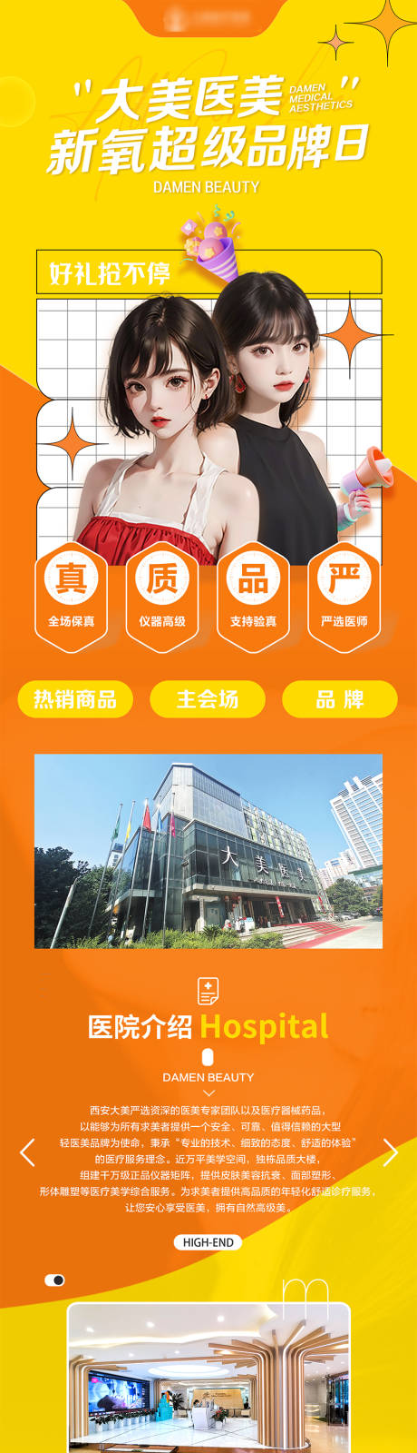 源文件下载【享设计】搜索编号：11990019784366564【医美整形  】