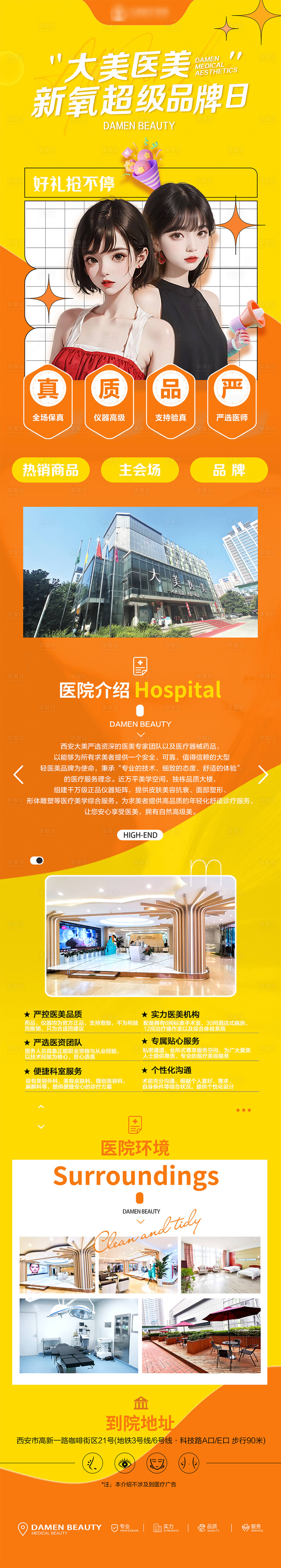 源文件下载【享设计】搜索编号：11990019784366564【医美整形  】