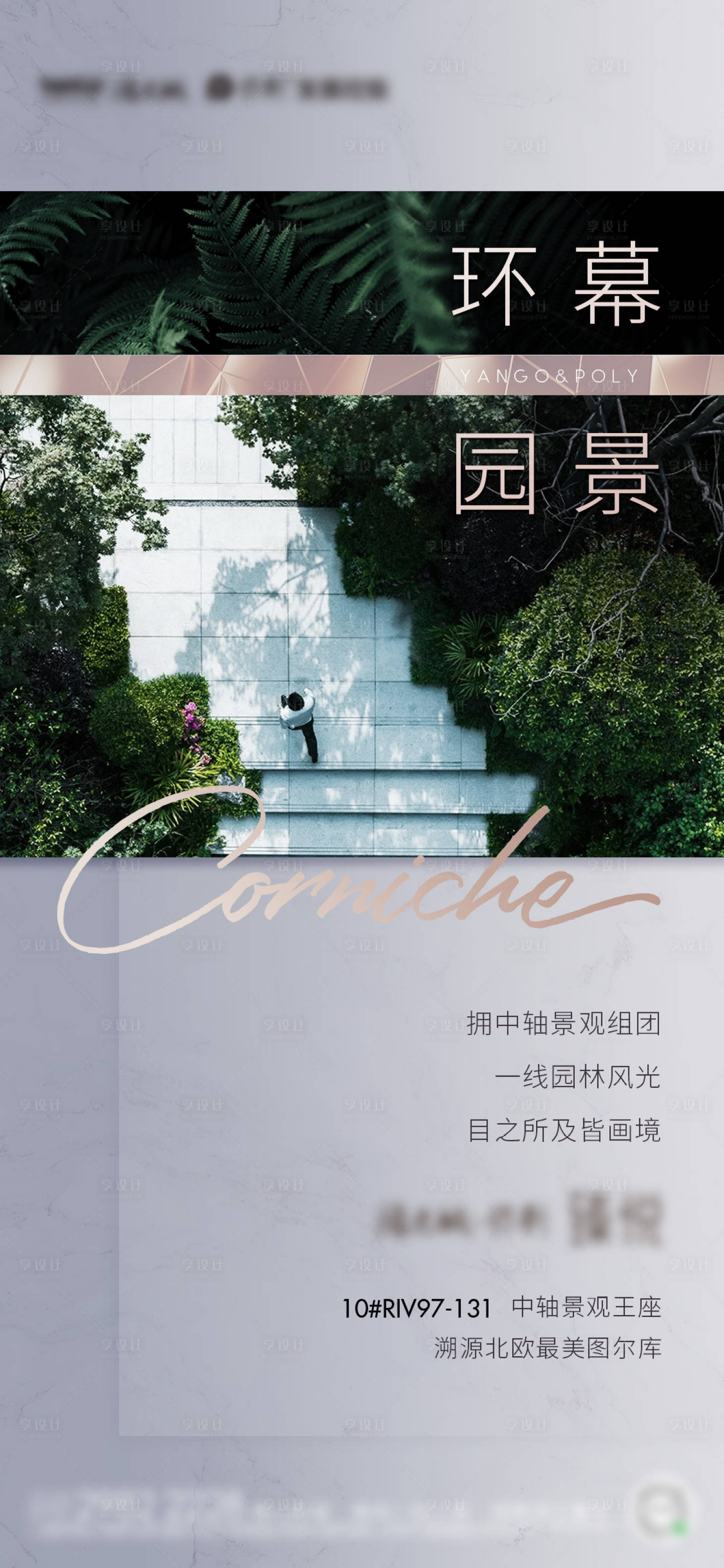 源文件下載【享設計】搜索編號：82430019832732869【地產景觀海報】