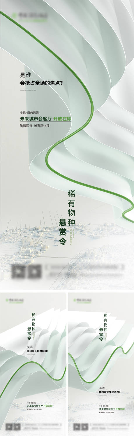 源文件下载【系列地产海报】编号：58340019753012566