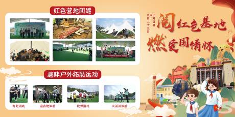 源文件下载【营地团结活动背景板】编号：14710020098881529