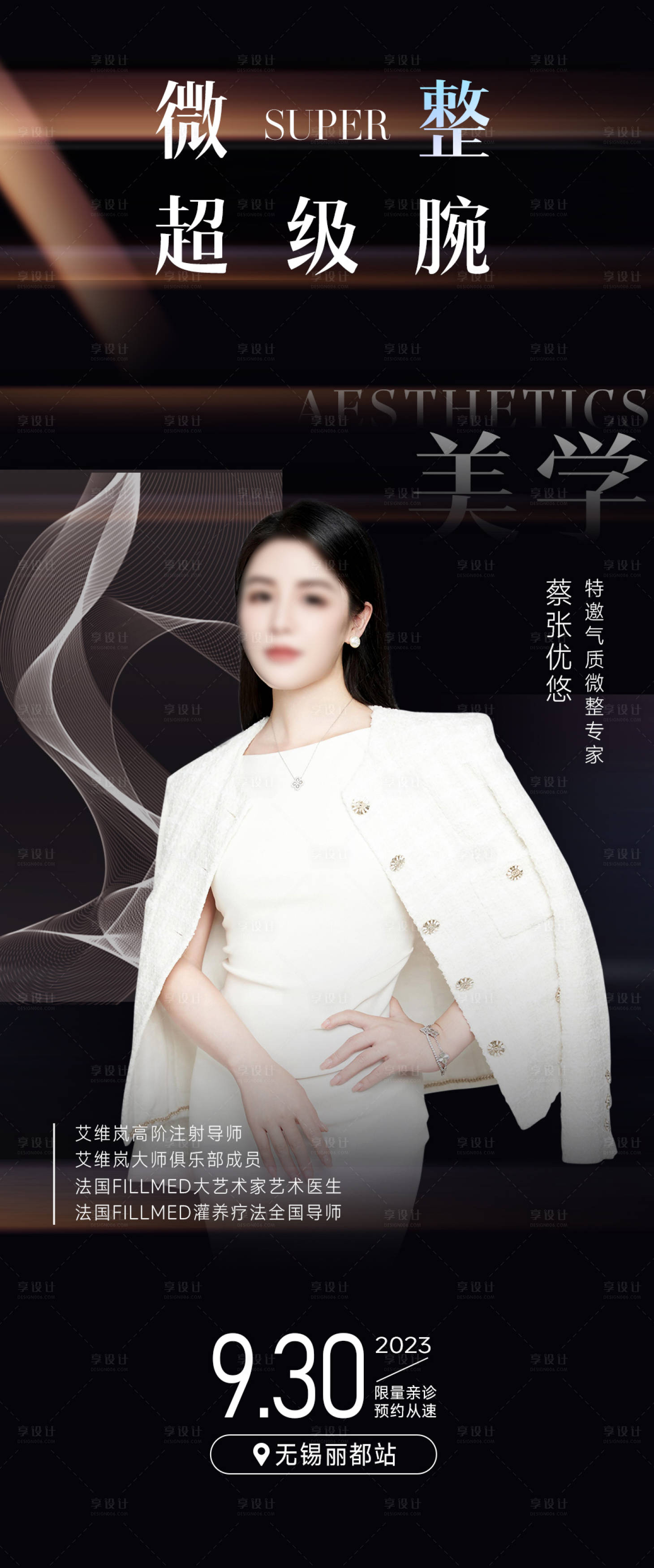 源文件下載【享設(shè)計(jì)】搜索編號(hào)：28000019780442117【醫(yī)美專家專場】