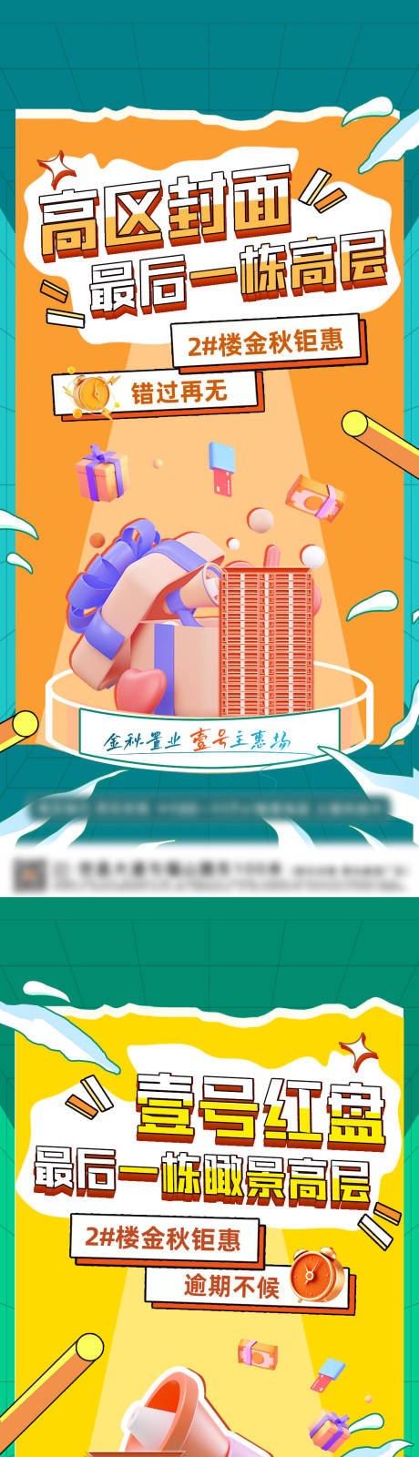源文件下載【高層緊迫感鉅惠海報】編號：49670019688635900