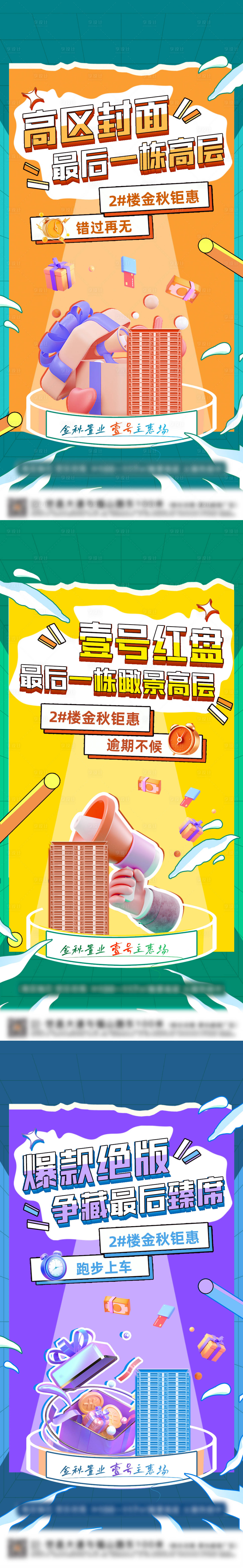 源文件下载【高层紧迫感钜惠海报】编号：49670019688635900