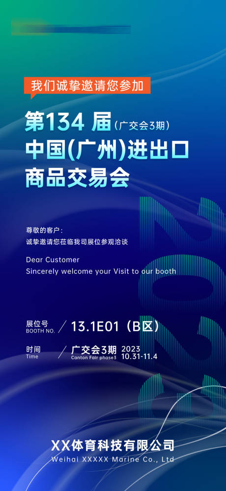 源文件下载【展会邀请函】编号：22170019767772425