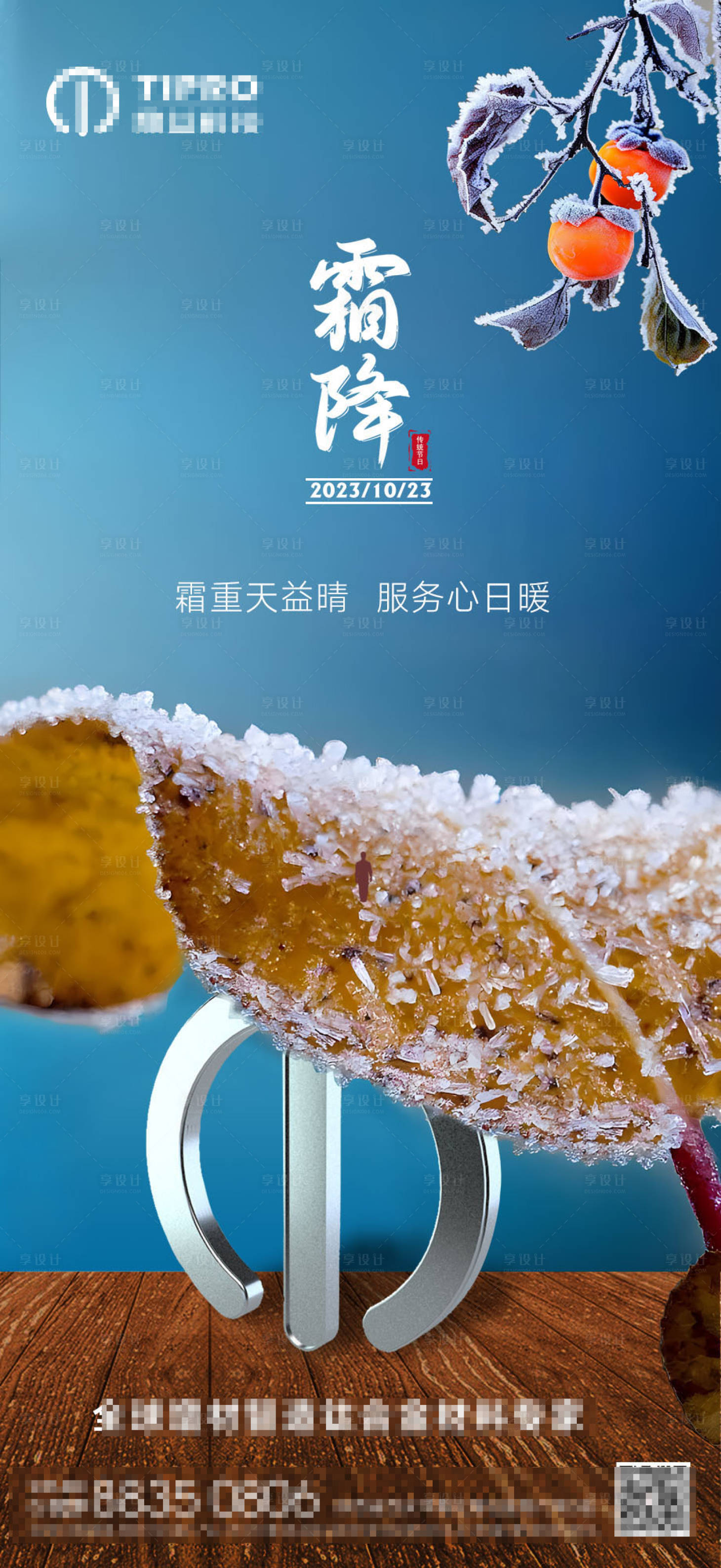 源文件下载【享设计】搜索编号：78570019971349779【霜降海报】