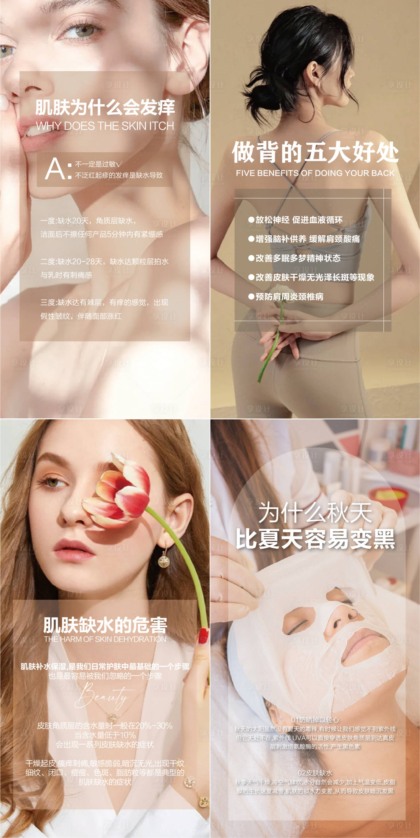 源文件下載【享設計】搜索編號：37770019922466870【美業科普海報】