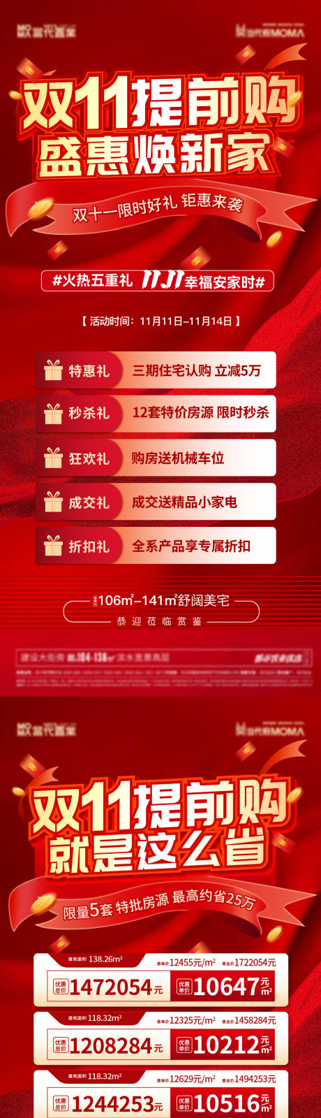 源文件下载【双十一五重礼特价房系列海报】编号：27800019852641025