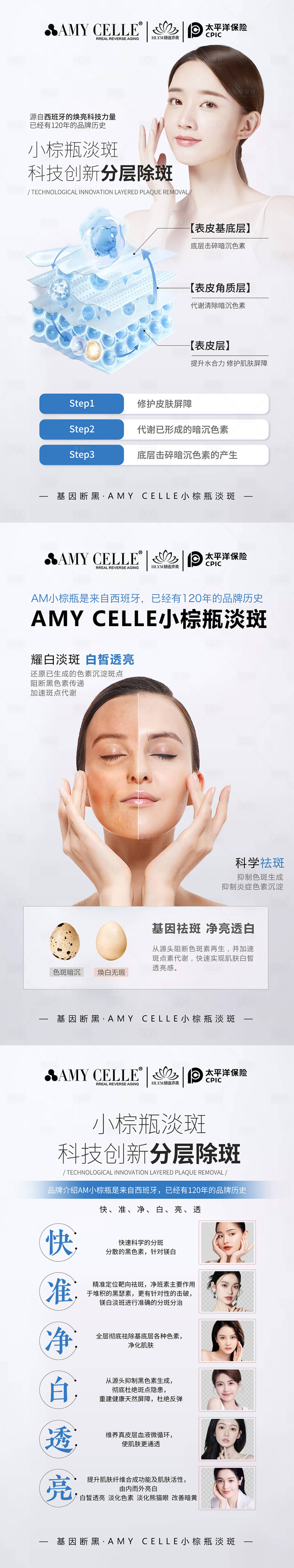 源文件下載【享設計】搜索編號：20870019944623016【醫美祛斑人物系列海報】