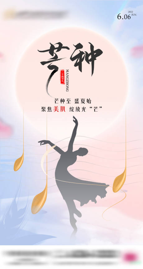 源文件下载【芒种二十四节气医美】编号：20231026090042261