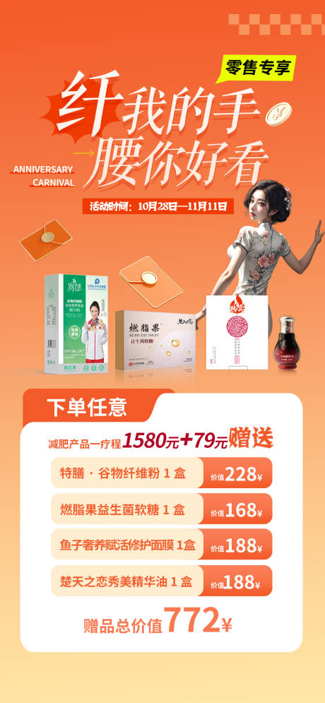 源文件下载【形体瘦身类产品活动海报】编号：78950020043828948