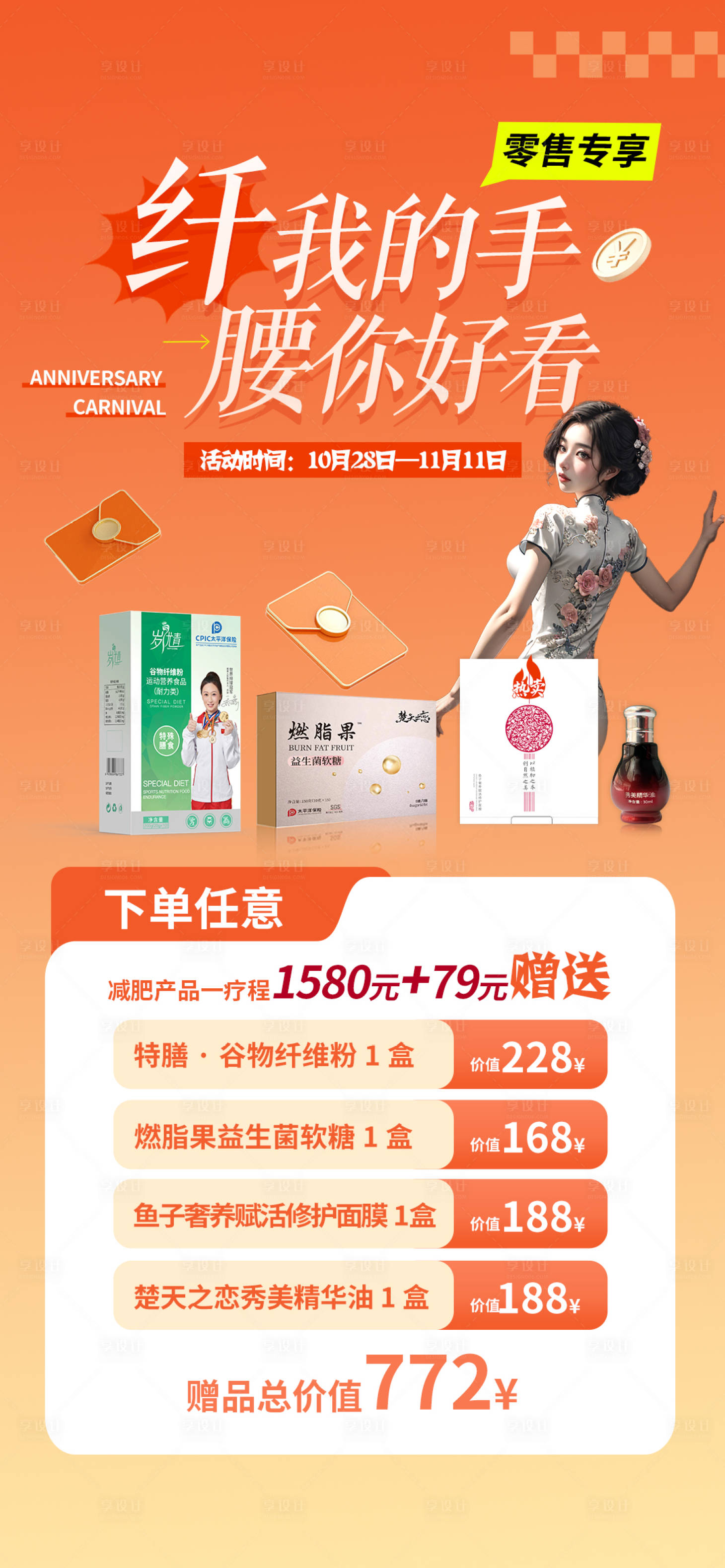 源文件下載【享設計】搜索編號：78950020043828948【形體瘦身類產品活動海報】