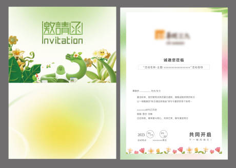 源文件下载【邀请函】编号：38630019815222550