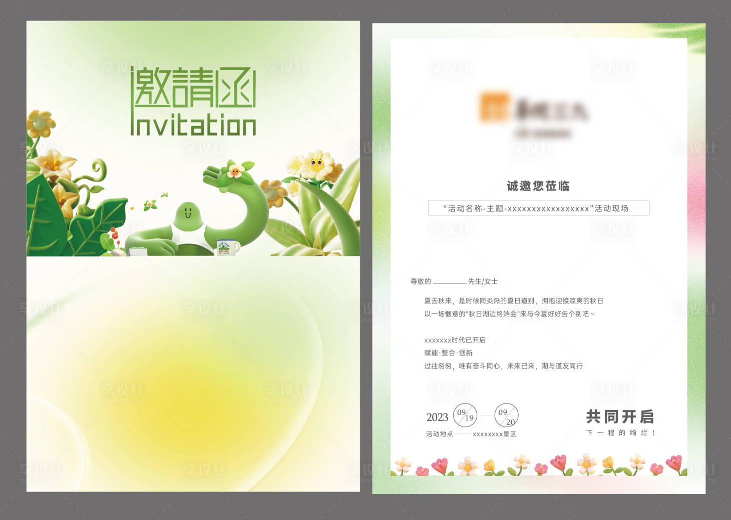 源文件下载【享设计】搜索编号：38630019815222550【邀请函】