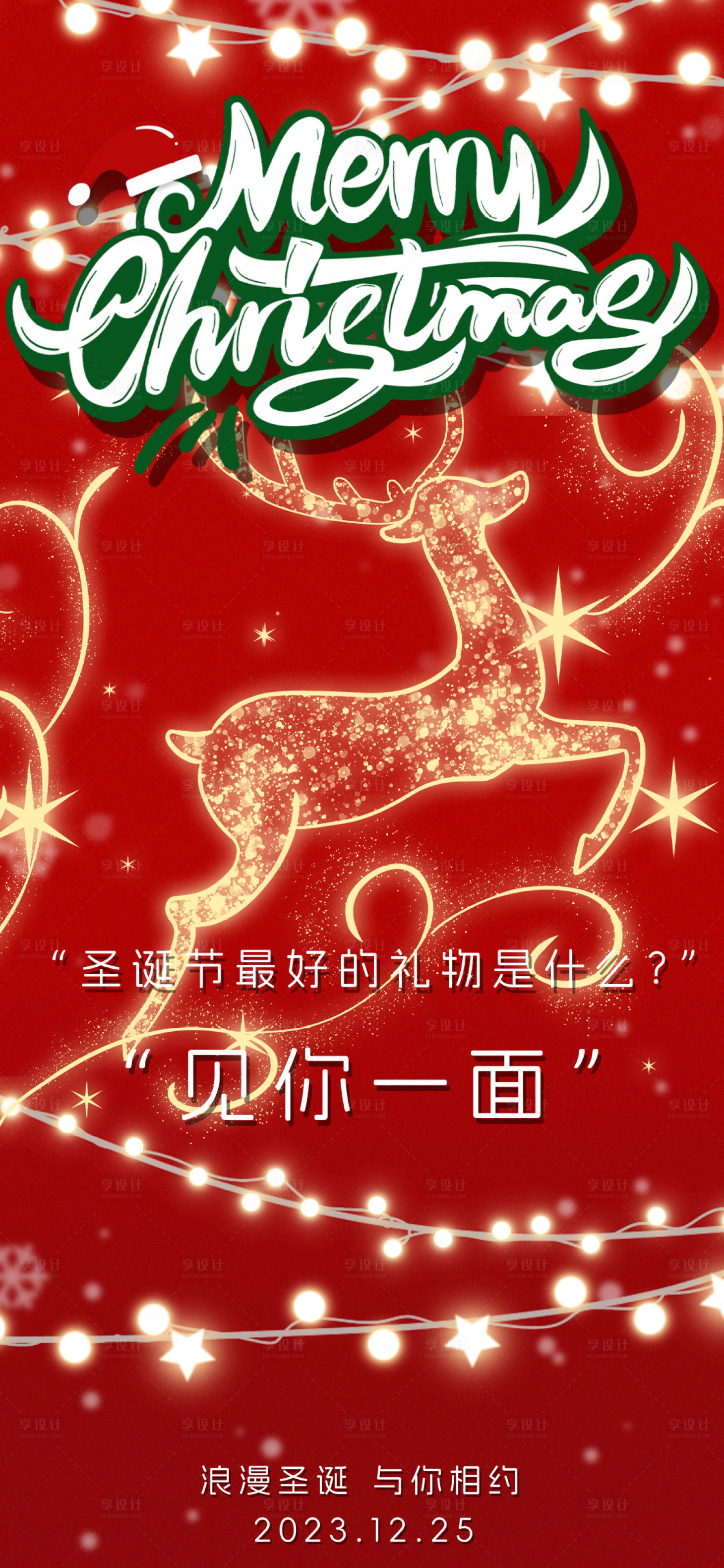 源文件下載【享設計】搜索編號：71780019860369397【圣誕節海報】