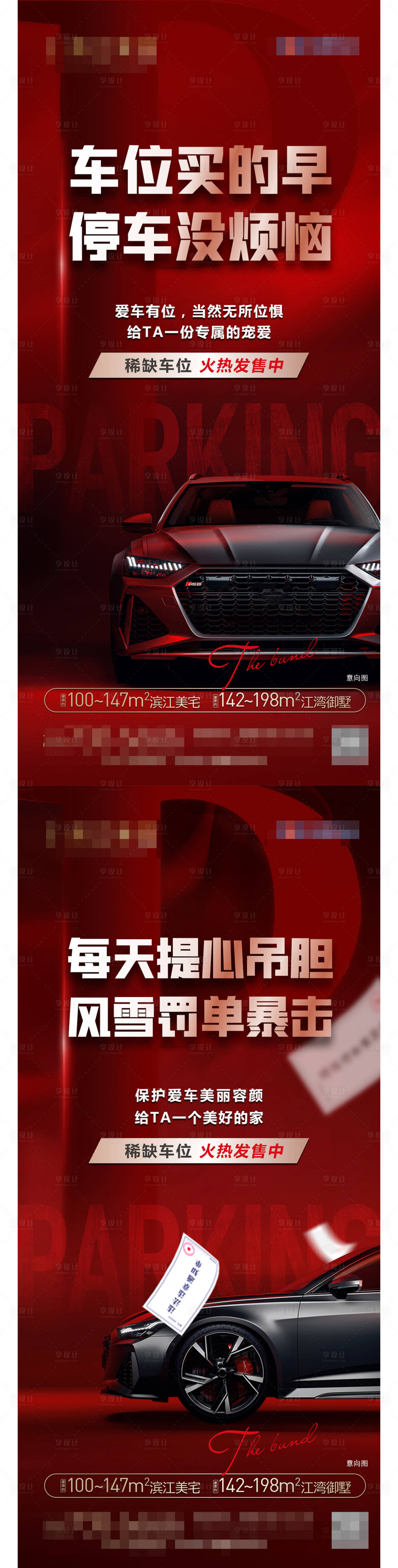 源文件下載【享設(shè)計(jì)】搜索編號(hào)：73450019651898459【車(chē)位海報(bào)】