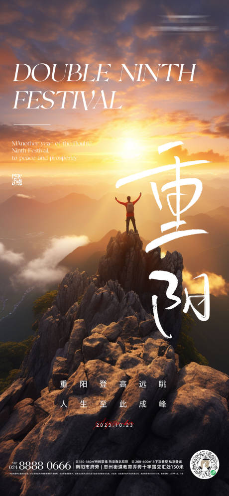 源文件下載【享設(shè)計(jì)】搜索編號(hào)：66450019951511311【重陽節(jié)登山海報(bào)】
