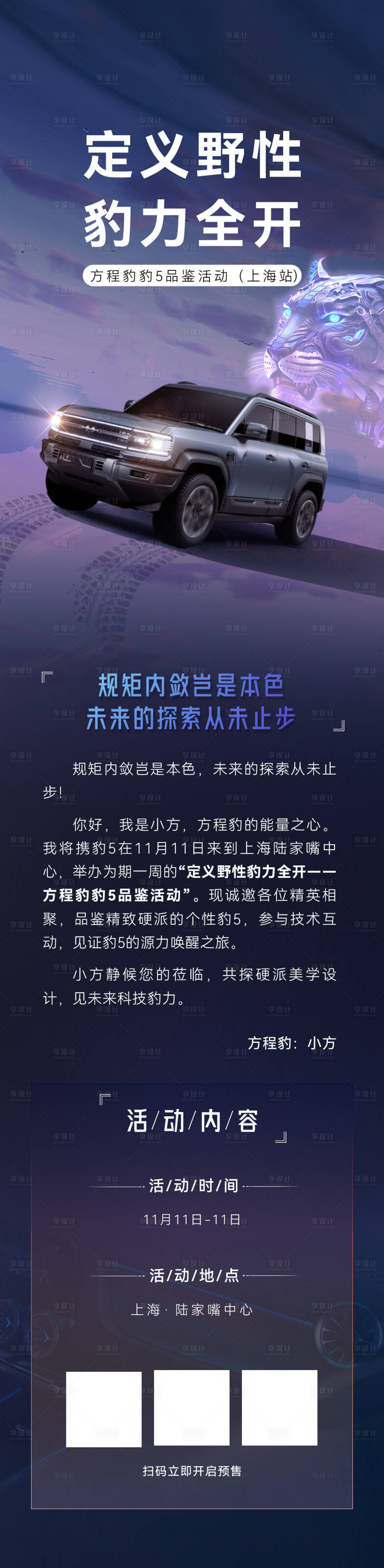 源文件下载【享设计】搜索编号：31400019867057759【方程豹长图】