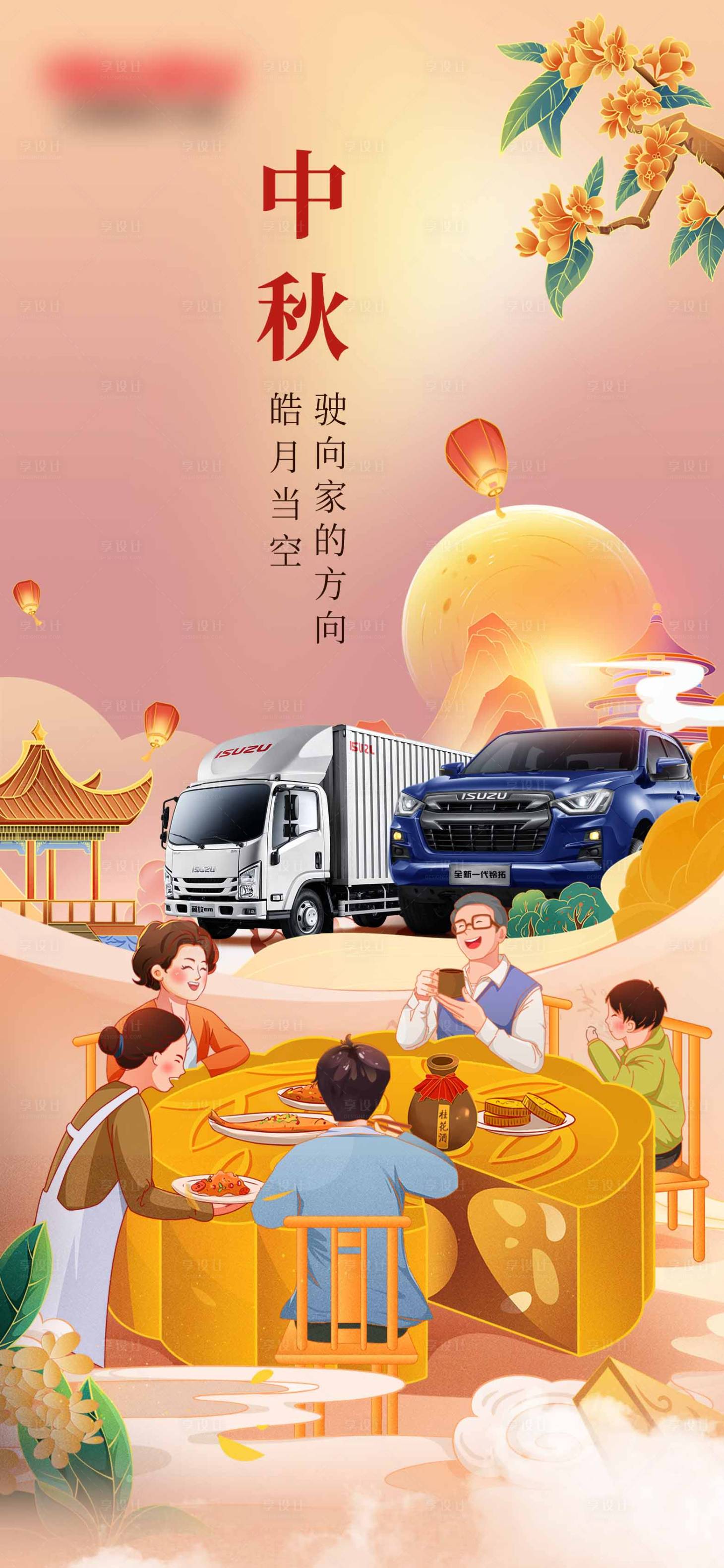 源文件下载【享设计】搜索编号：91280019620159373【中秋海报】