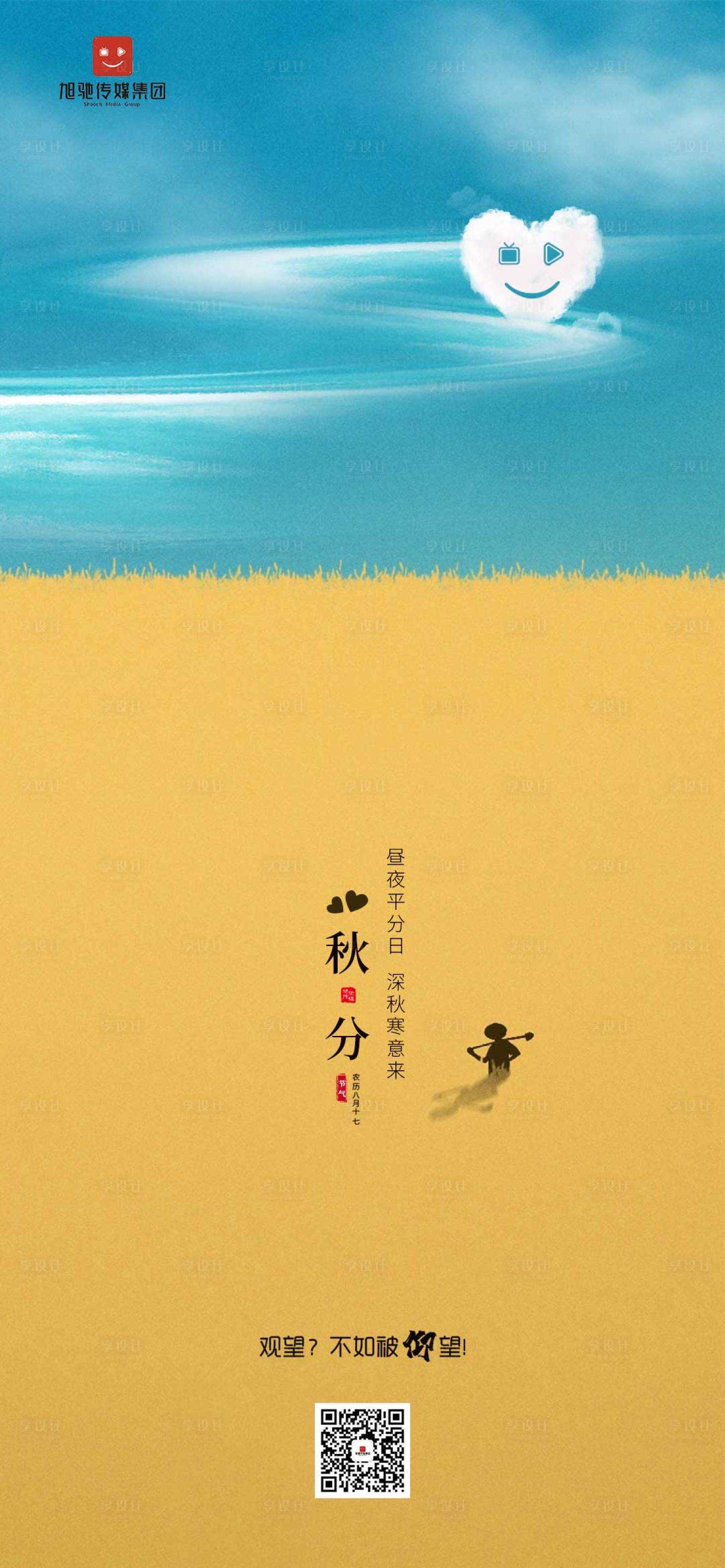 源文件下載【秋分節(jié)氣海報(bào)】編號(hào)：55820019618595483