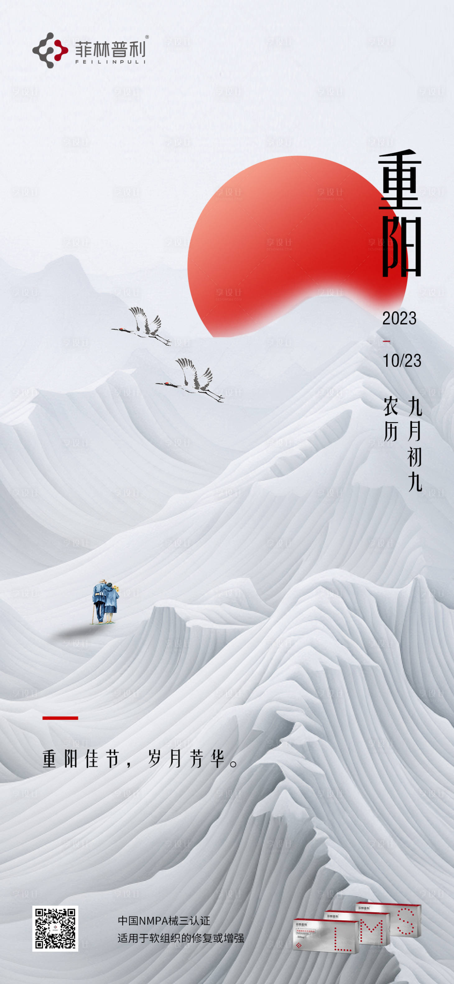 源文件下载【享设计】搜索编号：92110019963204864【重阳节】
