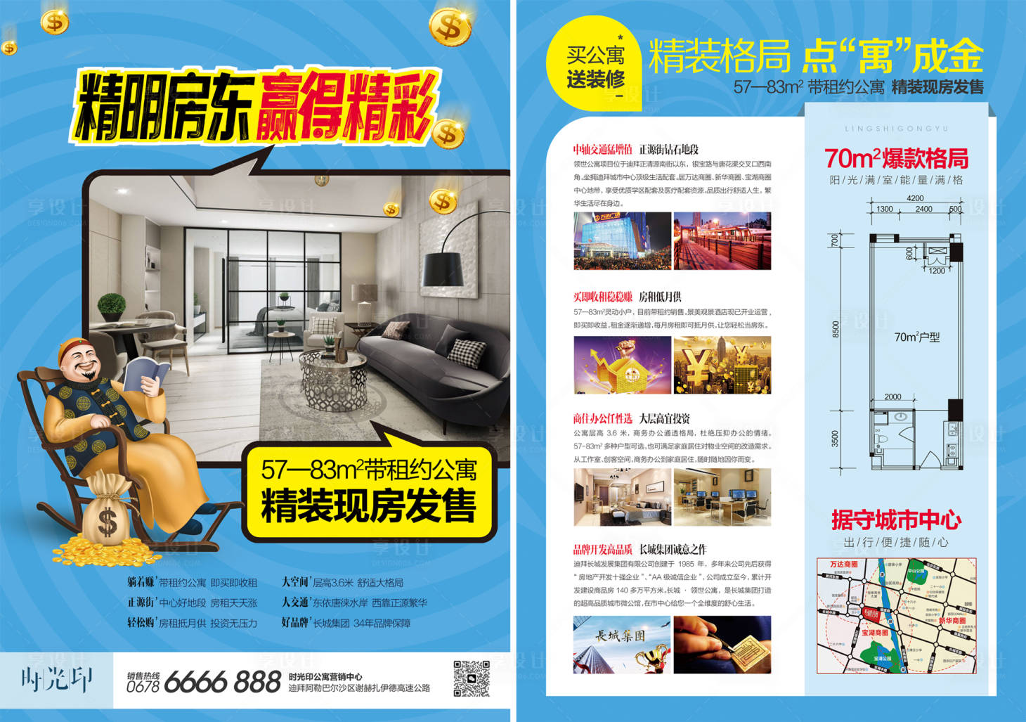 源文件下载【公寓DM单页】编号：94710019826561624