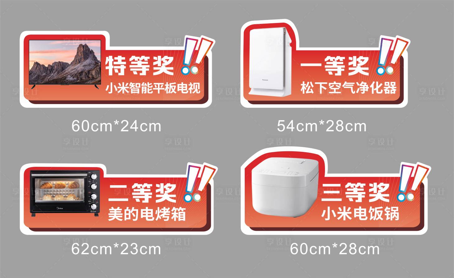 源文件下載【獎(jiǎng)品手舉牌】編號(hào)：89450019748114909