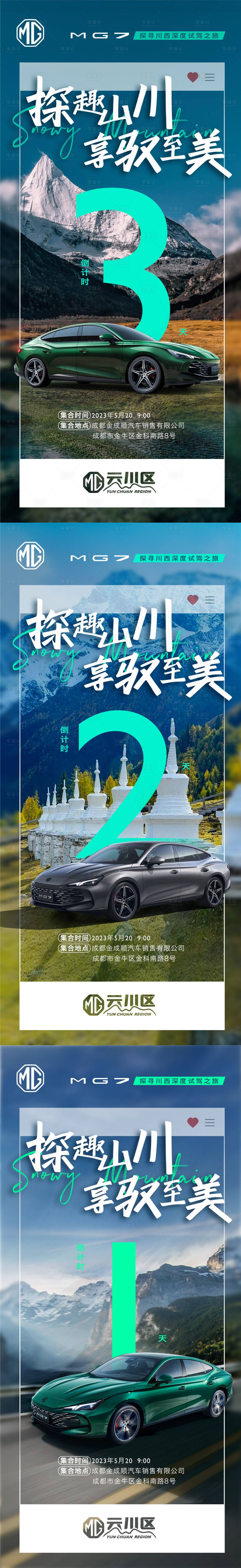 源文件下载【户外倒计时海报】编号：53260019804436893