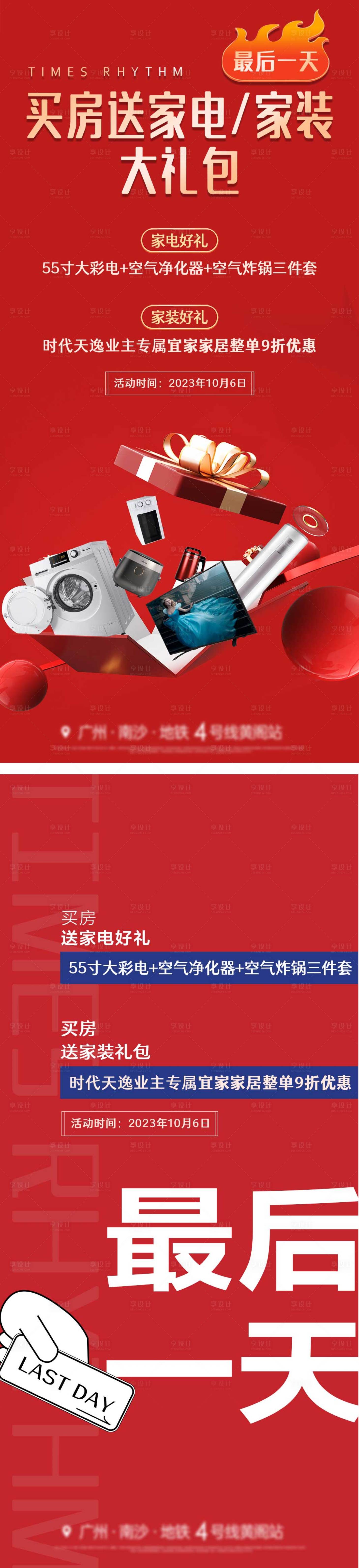 源文件下载【地产促销海报】编号：39460020090489031