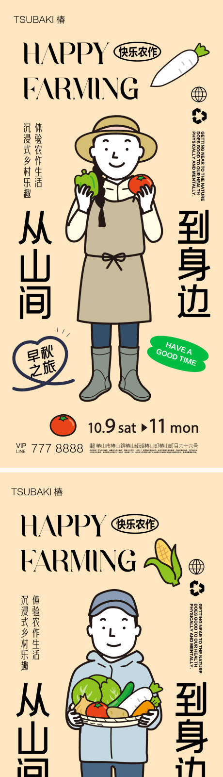 源文件下載【享設計】搜索編號：32870019957608631【人物生活系列海報】
