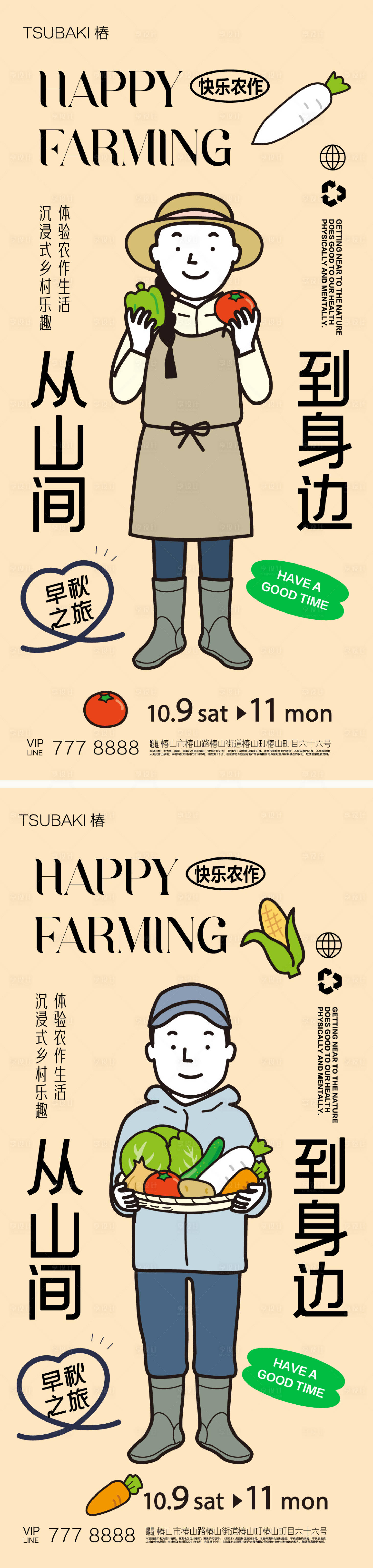 源文件下載【享設計】搜索編號：32870019957608631【人物生活系列海報】