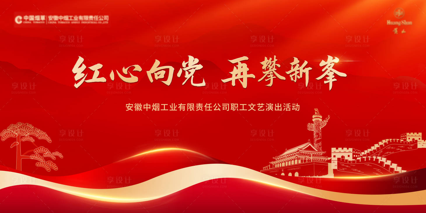 源文件下載【黨建文藝匯演紅金展板】編號：86220020111005872